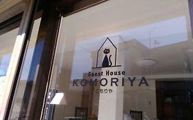ゲストハウス　こもりや 松本市